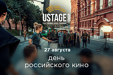 27 августа - День российского кино